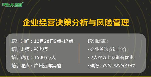 企業經營決策分析與風險管理公開課 智慧投資與信息咨詢實戰指南